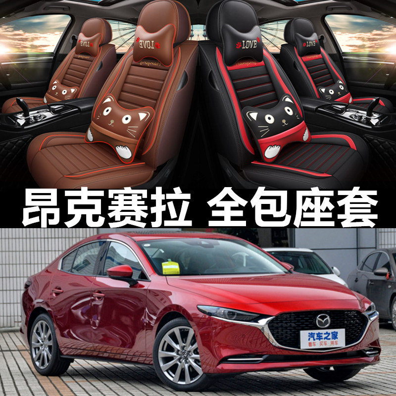 2020款马自达3昂克赛拉马3三次世代亚麻汽车坐垫四季通用全包座套