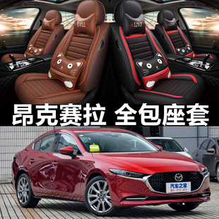 2020款 通用全包座套 马自达3昂克赛拉马3三次世代亚麻汽车坐垫四季