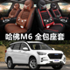 2017 通用全包围汽车坐垫 长城哈弗m6座套哈佛M6专用四季 19款