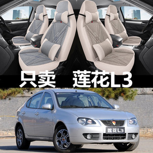 2009老款 通用卡通布艺座椅套 莲花L3汽车座套全包亚麻透气坐垫四季