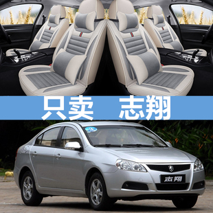 亚麻坐垫2008款 四季 长安志翔1.6L手自动挡2.0L标准型全包汽车座套