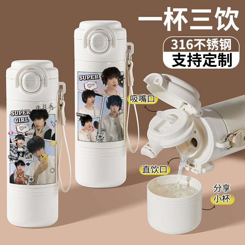 张桂源周边316保温杯高颜值粉丝应援礼物定制水杯女孩子学生杯子,餐饮具,保冷/保温杯,淘宝优惠券,粉丝福利购,淘宝优惠卷