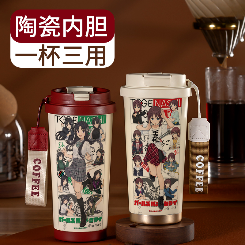 哭泣少女乐队316咖啡保温杯