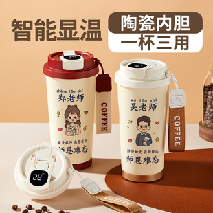 教师节定制智能316咖啡保温杯送女老师礼物周边创意水杯学生杯子