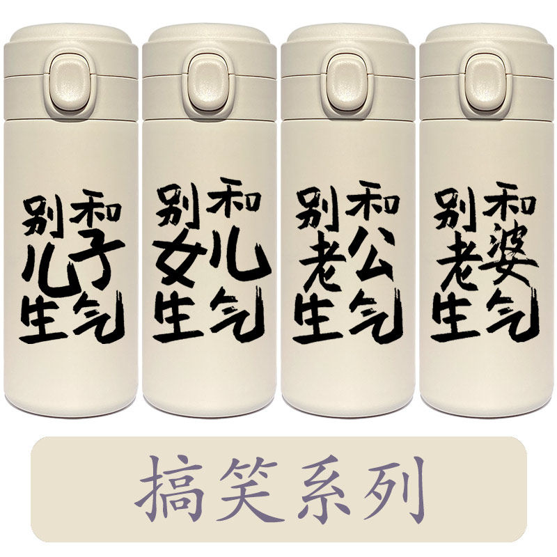 别和儿子生气保温杯女生可爱水杯不要生气搞怪搞笑学生定做杯子男