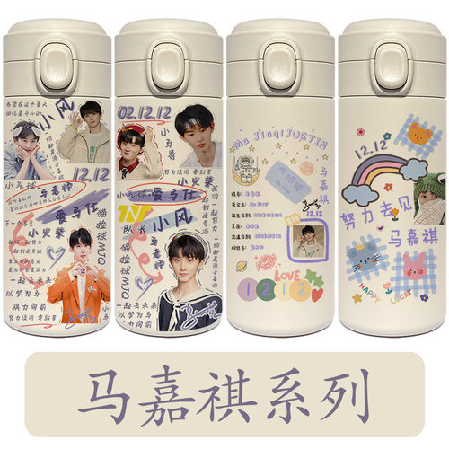 马嘉祺同款保温杯tnt时代少年团