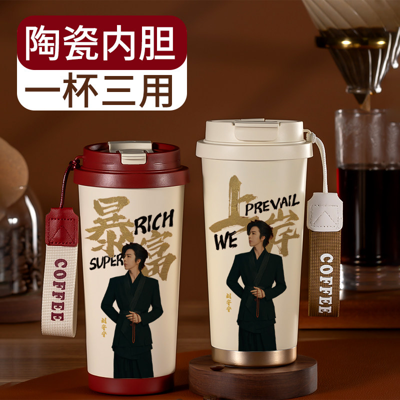 刘宇宁周边咖啡保温杯高颜值