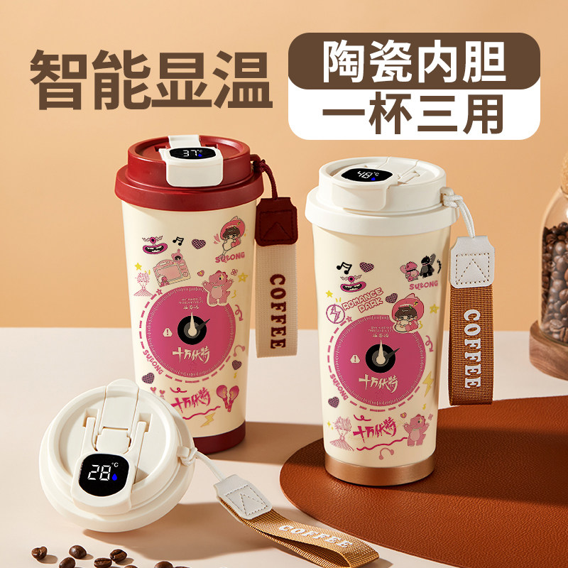 汪苏泷周边智能316咖啡保温杯