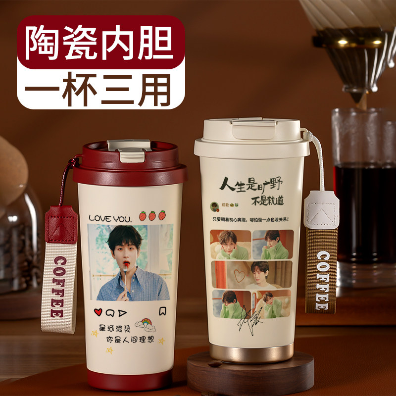 成毅周边咖啡保温杯粉丝应援图片