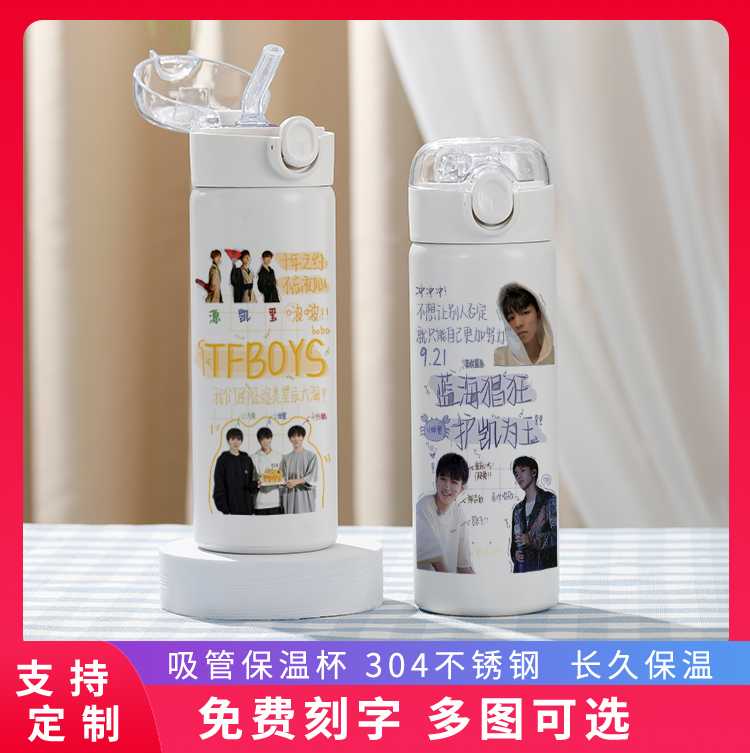 TFBOYS同款吸管保温杯周边