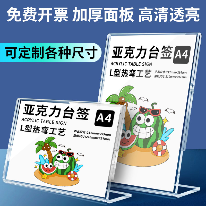 L型A4展示牌台卡架子台签台牌亚克力桌牌透明美容美甲标价价格牌点