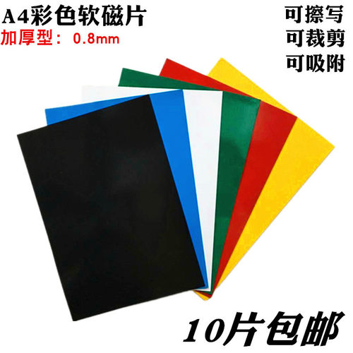 欧仕达A4软磁片白板磁贴冰箱贴