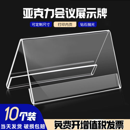 亚克力座位牌桌卡立牌透明会议牌