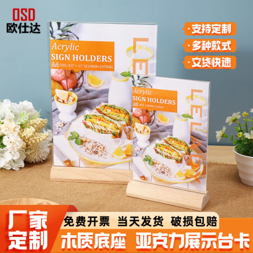 欧仕达木质台卡亚克力展示牌