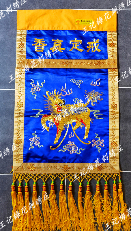 王记梅花苏州手工刺绣佛用品
