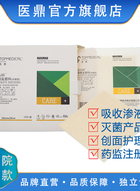 医鼎壹吉润藻酸盐敷料纤维型医疗用体表创面护理吸收渗液63026305
