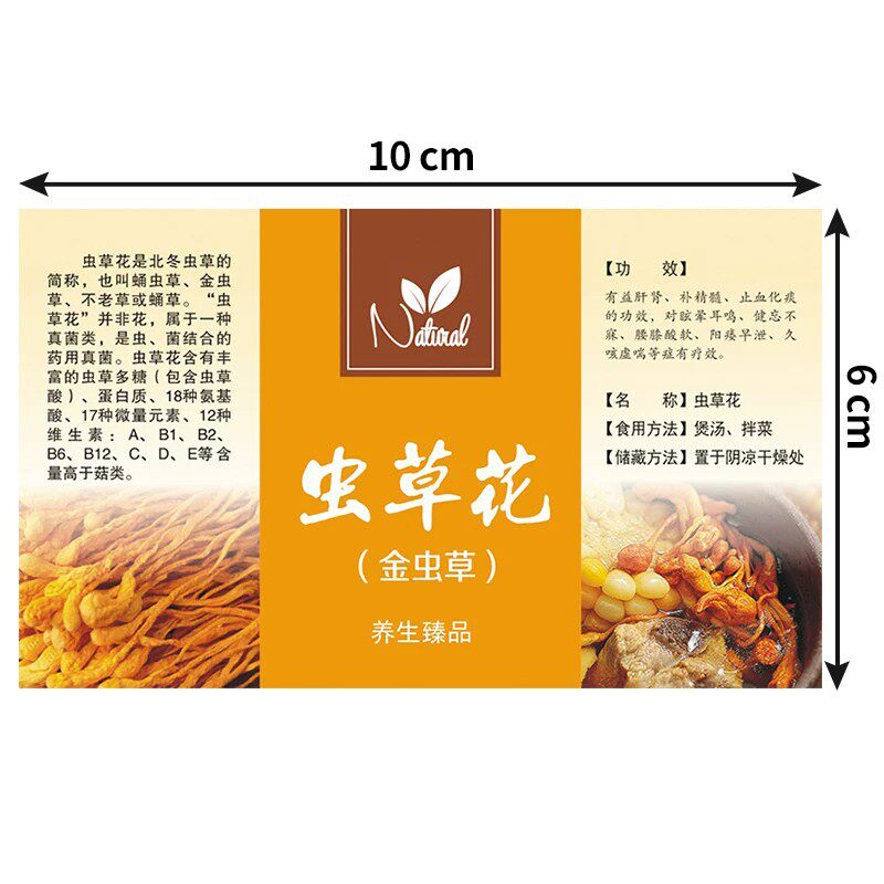 虫草花不干胶标签金虫草标贴瓶贴贴纸虫草花说明蛹虫草孢子头简介