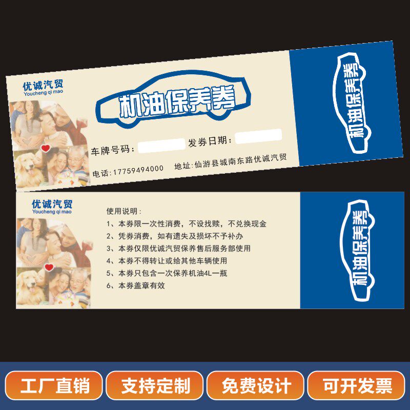 汽车美容券定制印刷设计修厂免费机油保养券制作机油10次卡包邮L