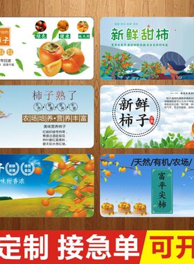 冰糖心脆甜柿子贴纸包装盒标签巧克力脆柿富平尖柿陕西临潼火晶X