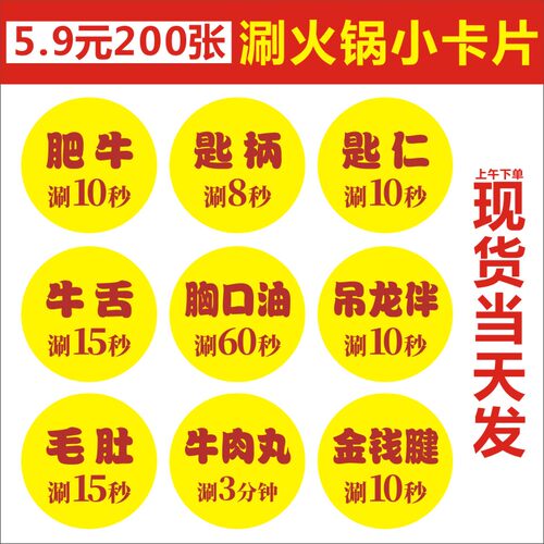 潮汕牛肉火锅时间表秒数标签硬纸便宜牛肉部位吃法说明小卡片D