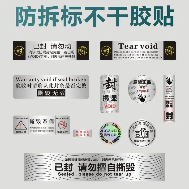 防拆标签镭射VOID防撕不干胶一次性撕毁无效封口条防伪贴纸定制f