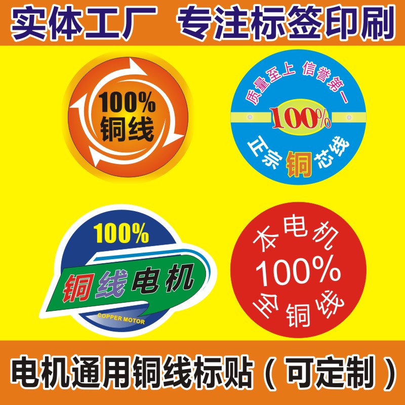 水泵电机风机设备产品机器仪器百分百100%铜芯线不干胶标签纸贴X
