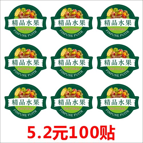 水果标签贴纸通用精品高档小标签纸水果店商超通用不干胶标签