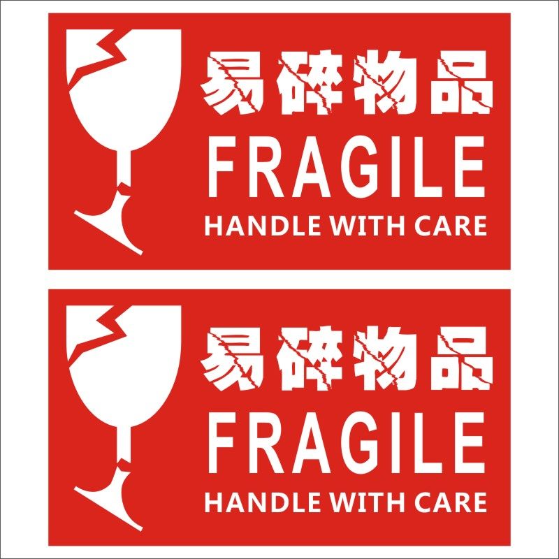 fragile易碎物品不干胶标签贴纸自粘定制印刷二维码广告贴q