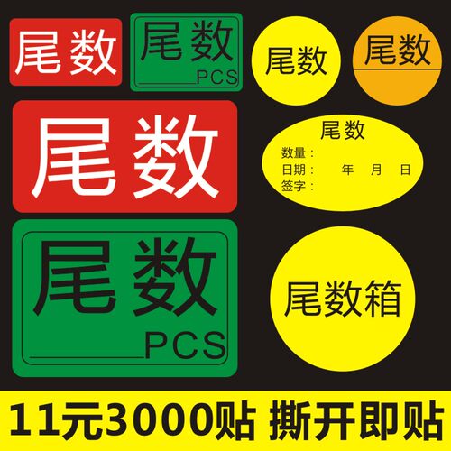 包邮黄色20mm尾数箱不干胶标签直径30MM仓库物料45标识贴纸定制X
