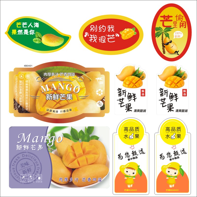 芒果标签贴水仙芒贵妃金煌芒凯特桂七高乐蜜海南广西四川不干胶x