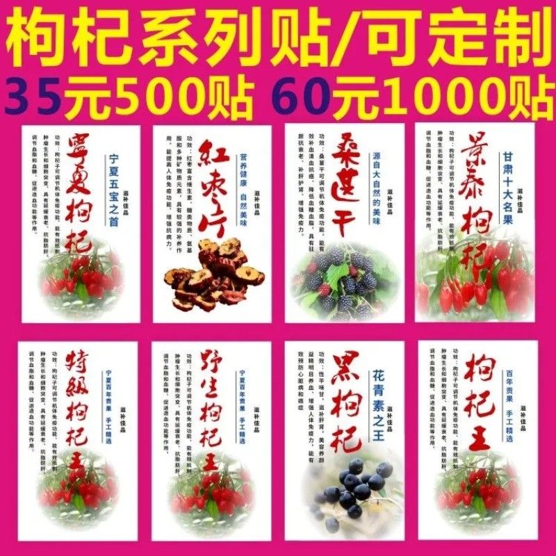 通用枸杞标签中宁夏靖远瓜州景泰红黑枸杞桑葚干红枣片不干胶贴纸