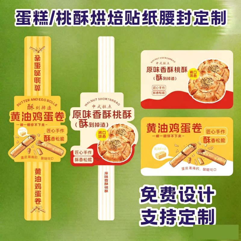 手工桃酥标签宫廷核桃酥不干胶商标小麻花蛋卷鸡仔饼贴纸设计