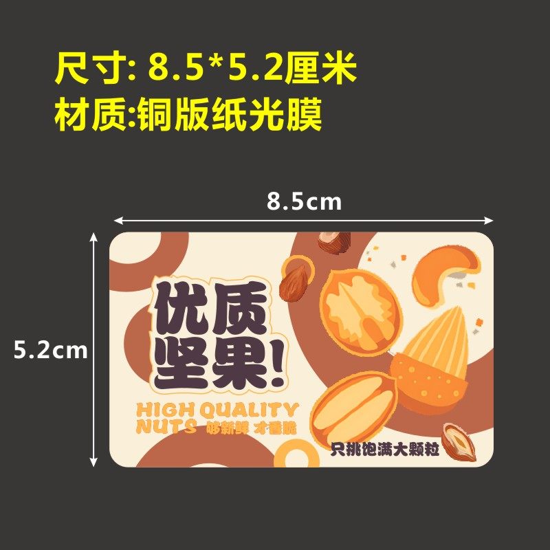 坚果贴纸定制年货开心果瓶子商标不干胶零食罐子包装烘焙干果标l,个性定制/设计服务/DIY,不干胶/标签,淘宝优惠券,粉丝福利购,淘宝优惠卷