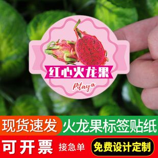 火龙果水果标签贴纸精品果贴红心红龙果青龙果仙蜜果玉龙果