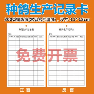 种鸽生产记录卡产蛋记录卡肉鸽生产卡养殖厂登记档案卡双面定制f