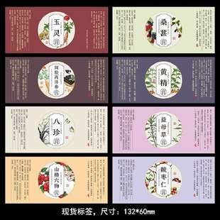 玉灵阿胶西洋参黄精膏八珍益母草山楂六物酸枣仁膏标签贴纸不干胶