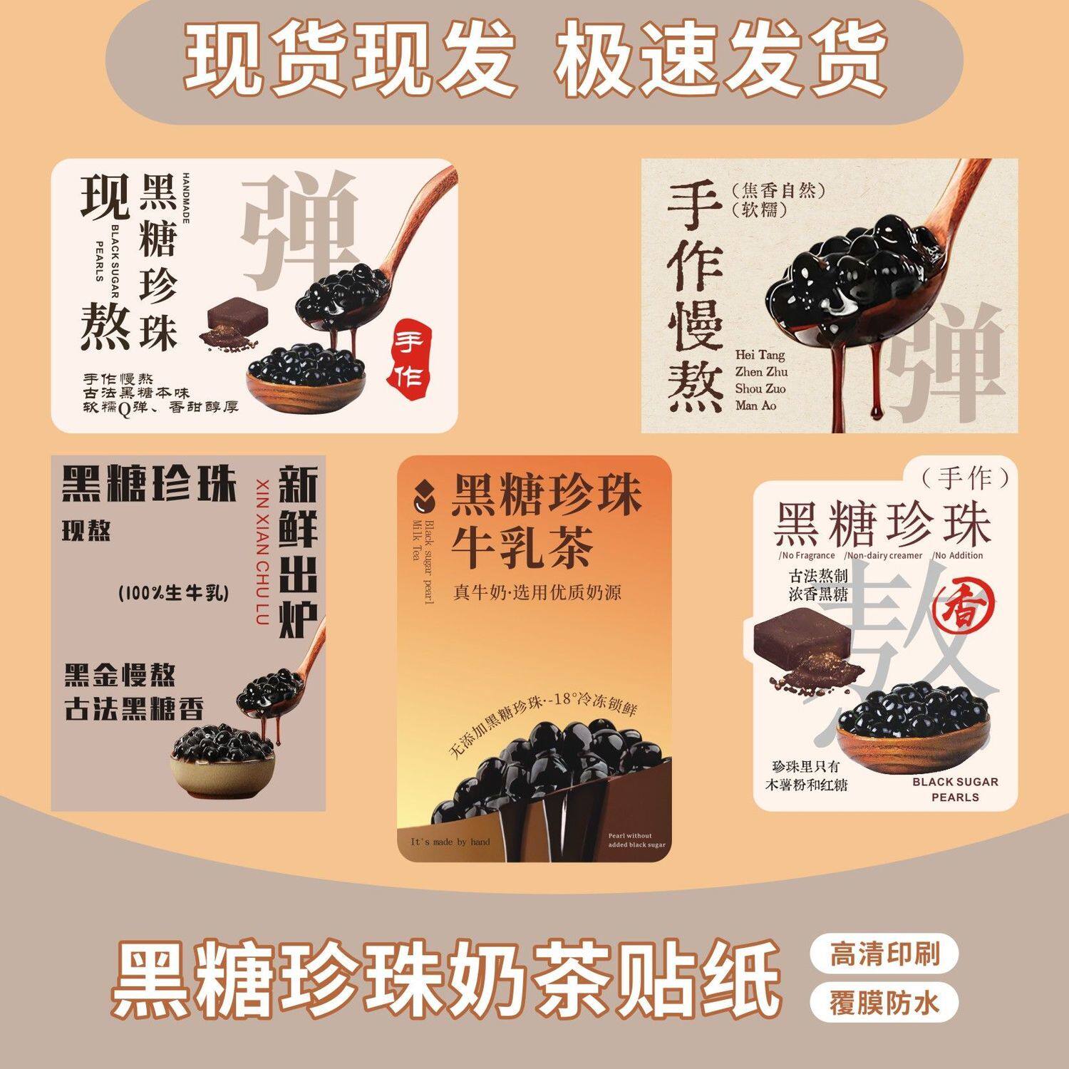 红糖珍珠奶茶黑糖珍珠奶茶水牛乳奶茶贴纸不干胶logo二维码定制h