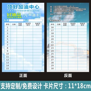 加油站加汽站汽油卡柴油卡优惠登记卡记录卡次数卡印刷多省包邮E