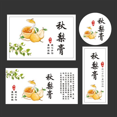 手工秋梨膏标签贴纸山楂膏