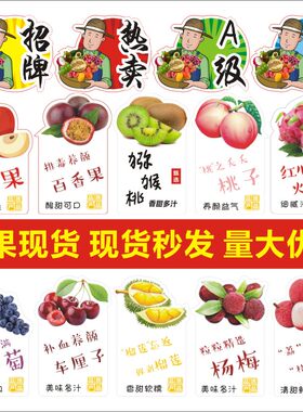 水果现货不干胶葡萄车厘子草莓果盒促销通用贴纸A级热卖招牌标签F