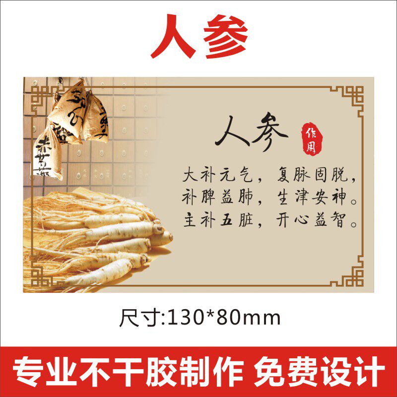 人参标签不干胶标签贴花茶说明书包装标签包装药材贴纸x