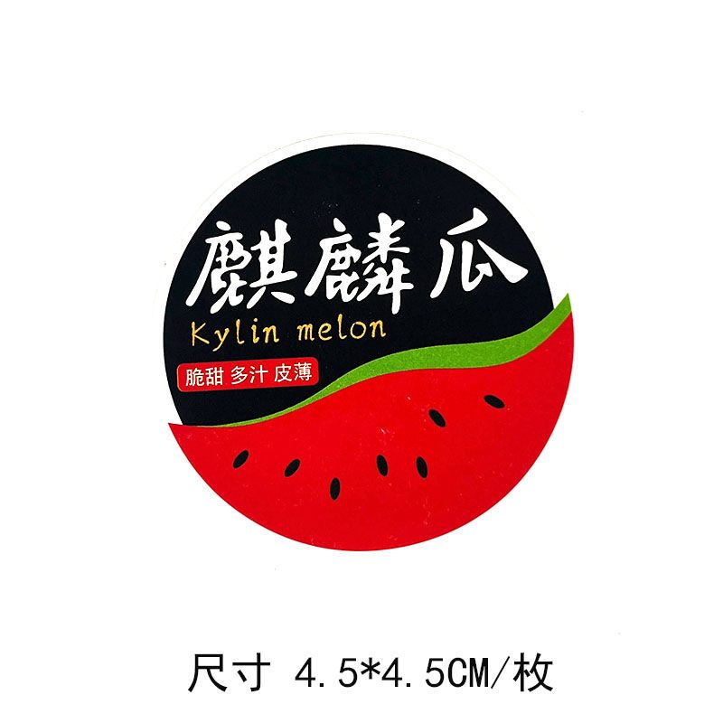 西瓜标签贴麒麟瓜标贴自粘不干胶超市水果店通用商标果贴logo
