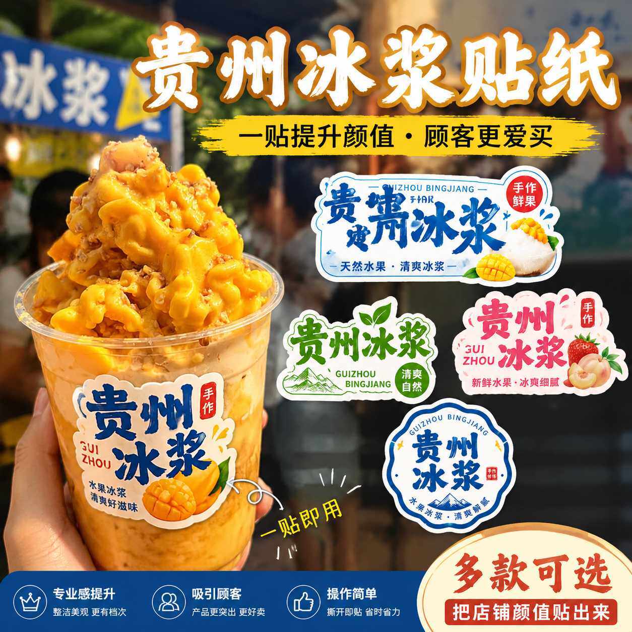 贵州冰浆贴纸加摆摊贴纸杯贴标签冰粉沙冰防水贴纸不干胶
