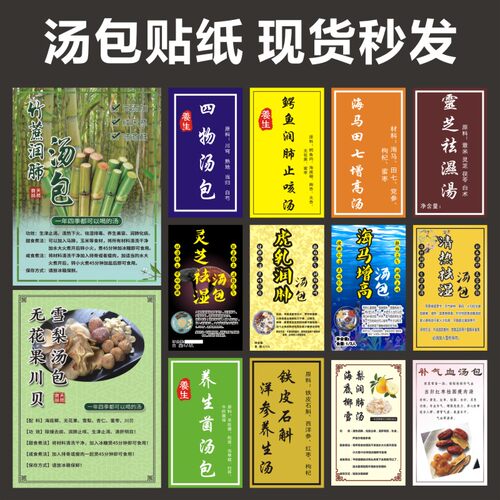 现货独角金汤包石斛祛湿鳄鱼润肺不干胶贴纸虎乳竹蔗汤包标签贴X