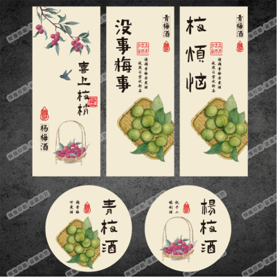 梅子酒标签定做青梅酒贴纸杨梅酒标贴泡酒标签贴纸私酿酒梅酒标签