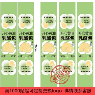 烘焙开心果黄油乳酪包不干胶贴纸奶油夹心黄油老面包欧包标签腰封