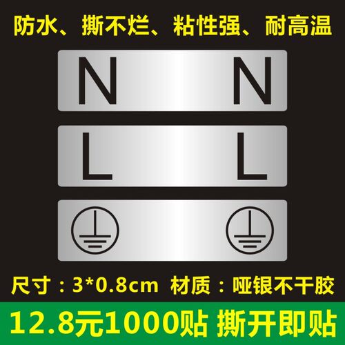 双地线标签 LL贴纸 NN不干胶 双线标贴 双L双N地线不干胶标签纸X