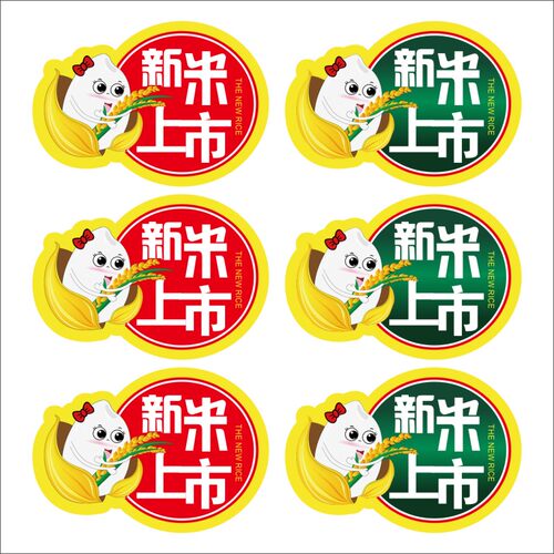 现货出售大米新米上市贴纸不干胶标签标签贴标签定做c