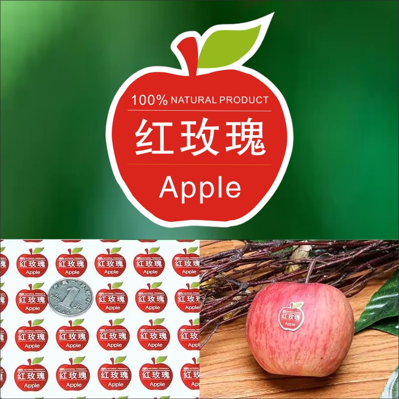 现货红玫瑰苹果不干胶贴纸彩色苹果商标批发果贴水果标签贴通用Q
