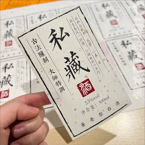 复古做旧白酒标签贴纸私藏酒贴纸酒瓶不干胶定做窖藏陈年老酒标签